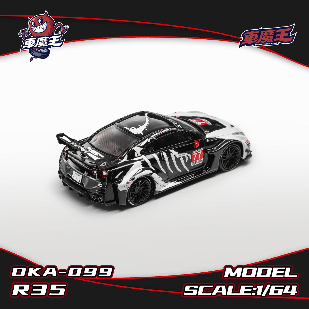 Nissan GT-R R35 LBWK Widebody, Skeleton Dinosaur Livery (DKA-099) Chance of Chase, 1:64 Scale — image 9