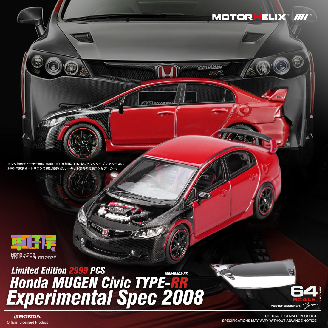 *HKTCS 2026* Honda Mugen Civic Type-RR Experimental Spec 2008 Red with Black Carbon Front (Limited to 2999pcs), 1:64 Scale — image 1